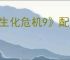 《生化危机9》配置要求介绍