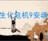 《生化危机9安魂曲》是否有俄罗斯