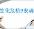 《生化危机9安魂曲》是否有吉尔