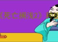 《死亡搁浅2》种植树脂方式