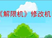 《解限机》修改机甲颜色方法