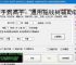 从新手到高手：通用摇钱树辅助软件的全方位支持