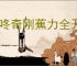《咚奇刚蕉力全开》刷钱位置介绍