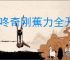 《咚奇刚蕉力全开》跳更远方法