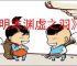 《明末渊虚之羽》不同boss类型打法介绍