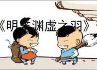《明末渊虚之羽》长枪霸体长虹贯日流