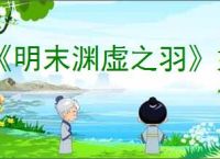 《明末渊虚之羽》如何倒地后安全起身