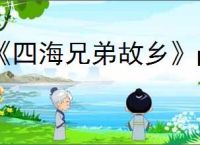 《四海兄弟故乡》ps4是否能玩