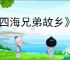 《四海兄弟故乡》ps4是否能玩