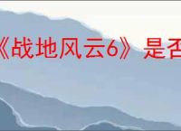 《战地风云6》是否有人机模式