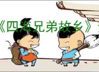 《四海兄弟故乡》全角色图鉴