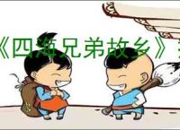 《四海兄弟故乡》探索模式怎么解锁