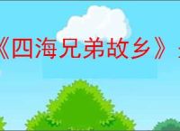 《四海兄弟故乡》圣塞莱斯特获得方法