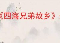 《四海兄弟故乡》圣维托获得方式
