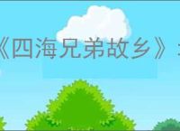 《四海兄弟故乡》埃菲斯托湖畔拍照位置一览