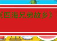 《四海兄弟故乡》赛车人潮报纸位置介绍