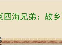 《四海兄弟：故乡》最好的枪支推荐