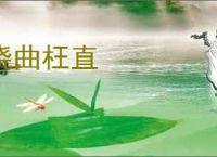 挠曲枉直