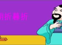 朝折暮折