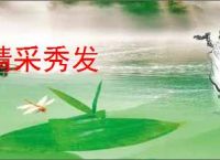 精采秀发
