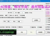 轻松捕鱼，畅享乐趣：通用捕鱼达人辅助软件体验报告