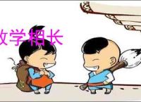 教学相长