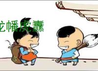 龙幡虎纛
