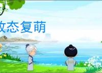 故态复萌