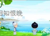 相知恨晚