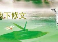 地下修文