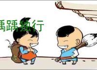 踽踽独行
