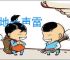 平地一声雷