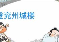 登兖州城楼