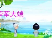 荦荦大端