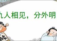 仇人相见，分外明白