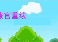 兼官重绂