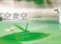 买空卖空