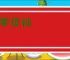 撺拳拢袖