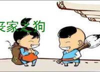 丧家之狗