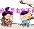 禽兽还是禽兽不如