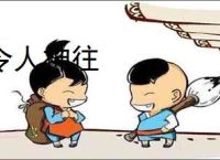 令人神往