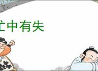 忙中有失