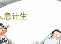 人急计生