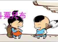 斗粟尺布