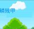 败鳞残甲