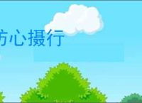 防心摄行