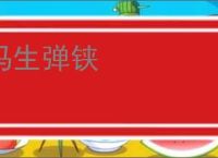 冯生弹铗