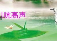 引吭高声