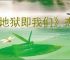 《地狱即我们》杰尔金金库位置攻略