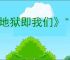 《地狱即我们》"宝藏袭击者"奖杯获取攻略